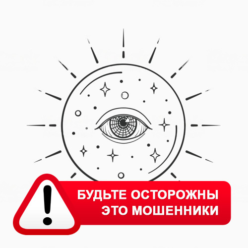 Союз Магов России в Закаменске – это мошенники